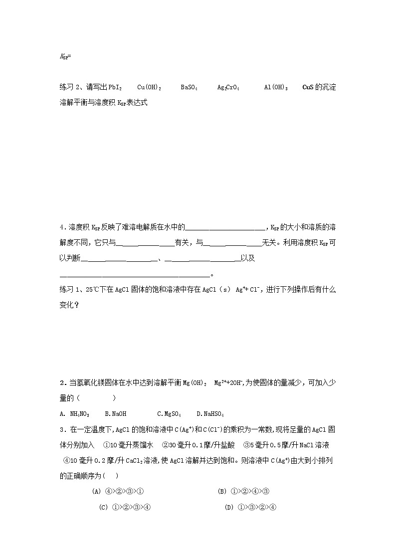 高中化学选修四《化学反应原理》第三章 第4节 难溶电解质的溶解平衡 学案02