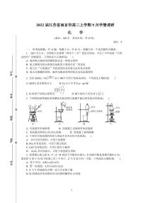 2022届江苏省南京市高三上学期9月学情调研 化学（PDF版）练习题