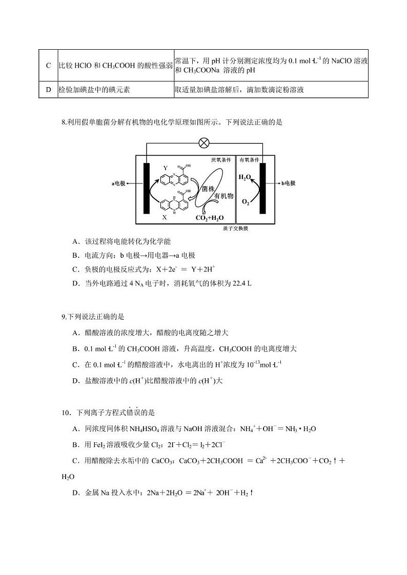 2022届广东省深圳市六校高三上学期第一次联考化学试题  PDF版03