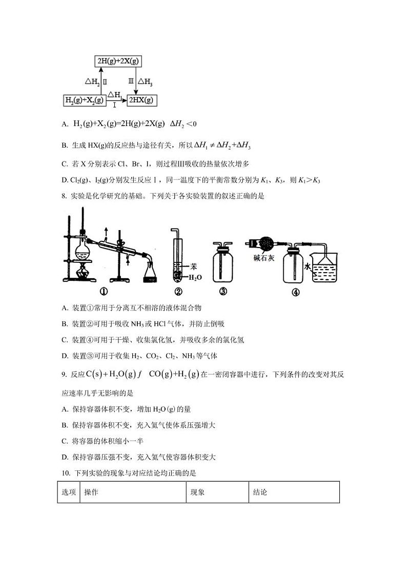 2022届吉林省长春市高三上学期质量监测（一）化学试题（PDF版）第3页