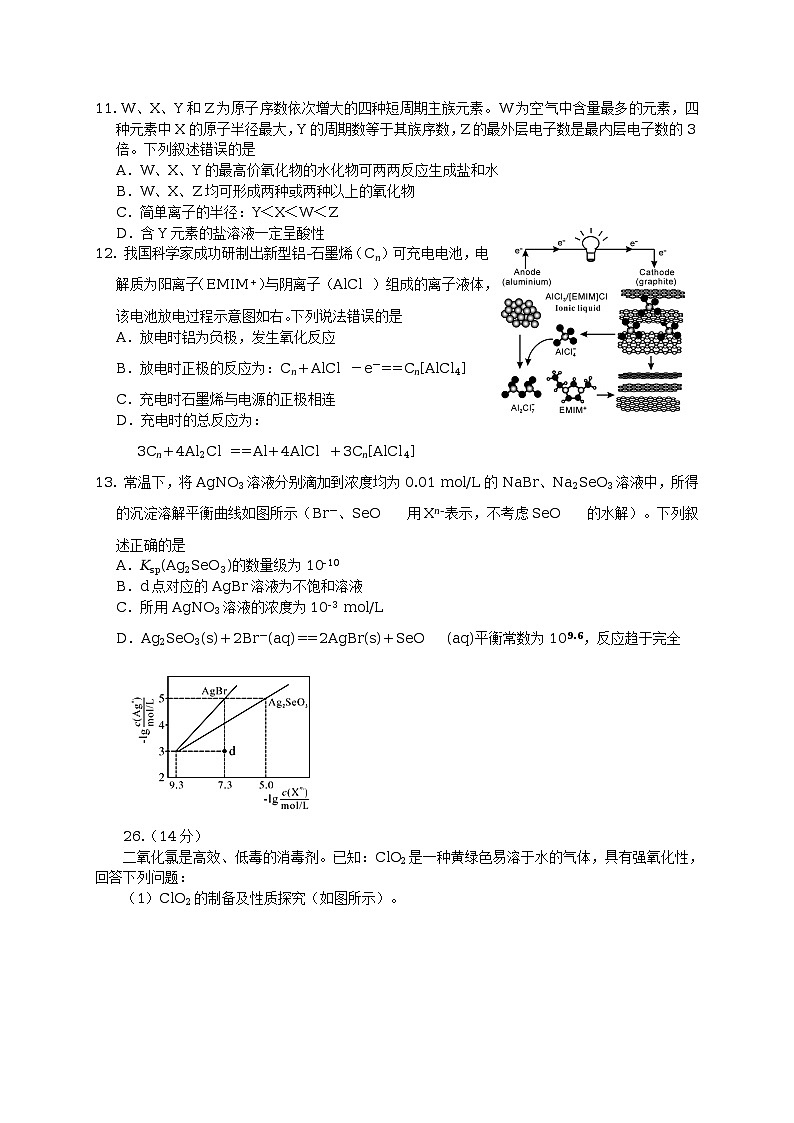 四川省绵阳市2019届高三第二次（1月）诊断性考试理综化学试题（全WORD版）第2页