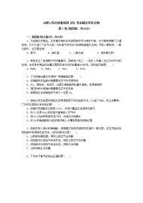 高中化学人教版 (新课标)必修1第四章  非金属及其化合物综合与测试课后复习题