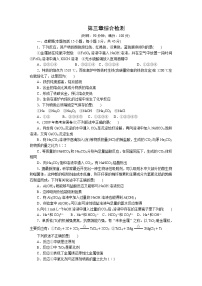 高中化学人教版 (新课标)必修1第三章  金属及其化合物综合与测试复习练习题