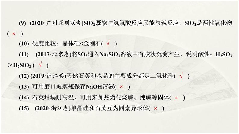 2022高中化学一轮专题复习电子稿课件  专题2  第12讲　碳、硅及其化合物08