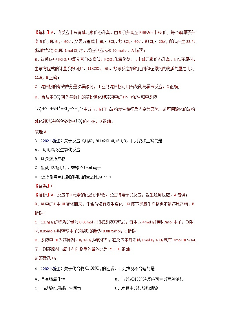 高考（2019-2021）化学试题分项汇编——专题04 氧化还原反应第2页