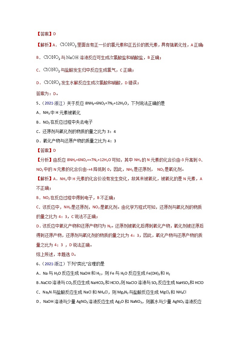 高考（2019-2021）化学试题分项汇编——专题04 氧化还原反应第3页