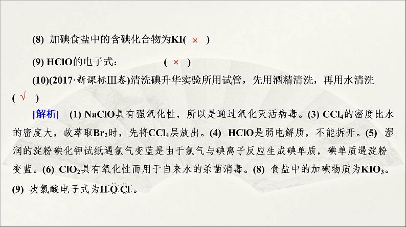 2022高中化学一轮专题复习电子稿课件  专题2  第11讲　氯气　卤素第8页