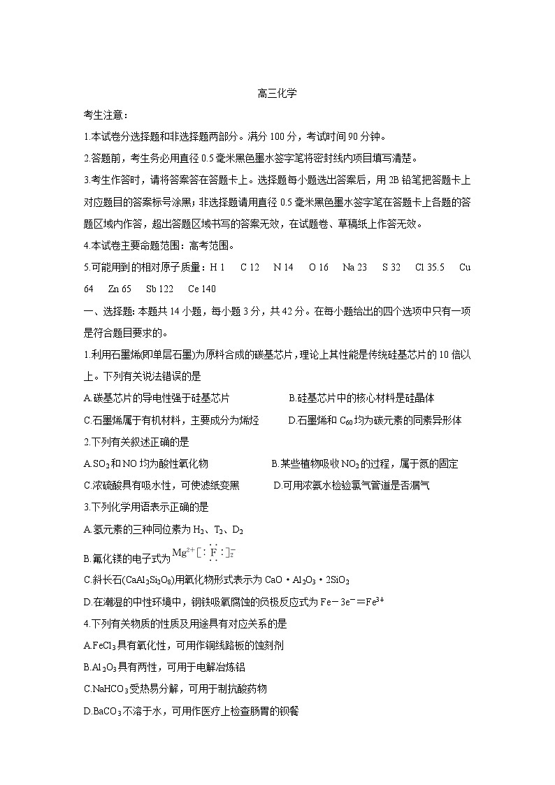湖北省九师联盟2022届高三上学期8月开学考（老高考）+化学+Word版含答案练习题01