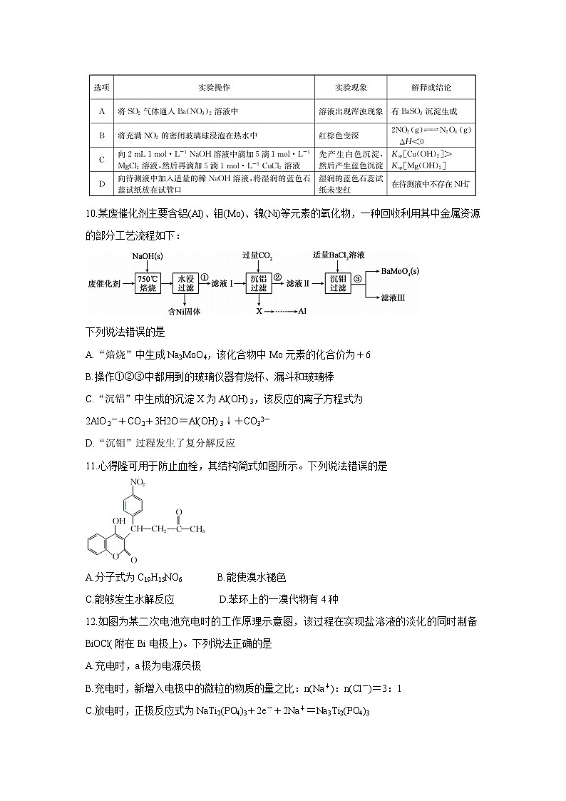 湖北省九师联盟2022届高三上学期8月开学考（老高考）+化学+Word版含答案练习题03