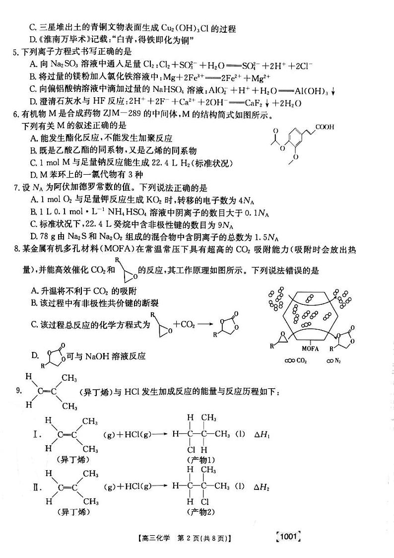 甘肃省靖远县2022届高三上学期开学考试化学试题+扫描版含答案02
