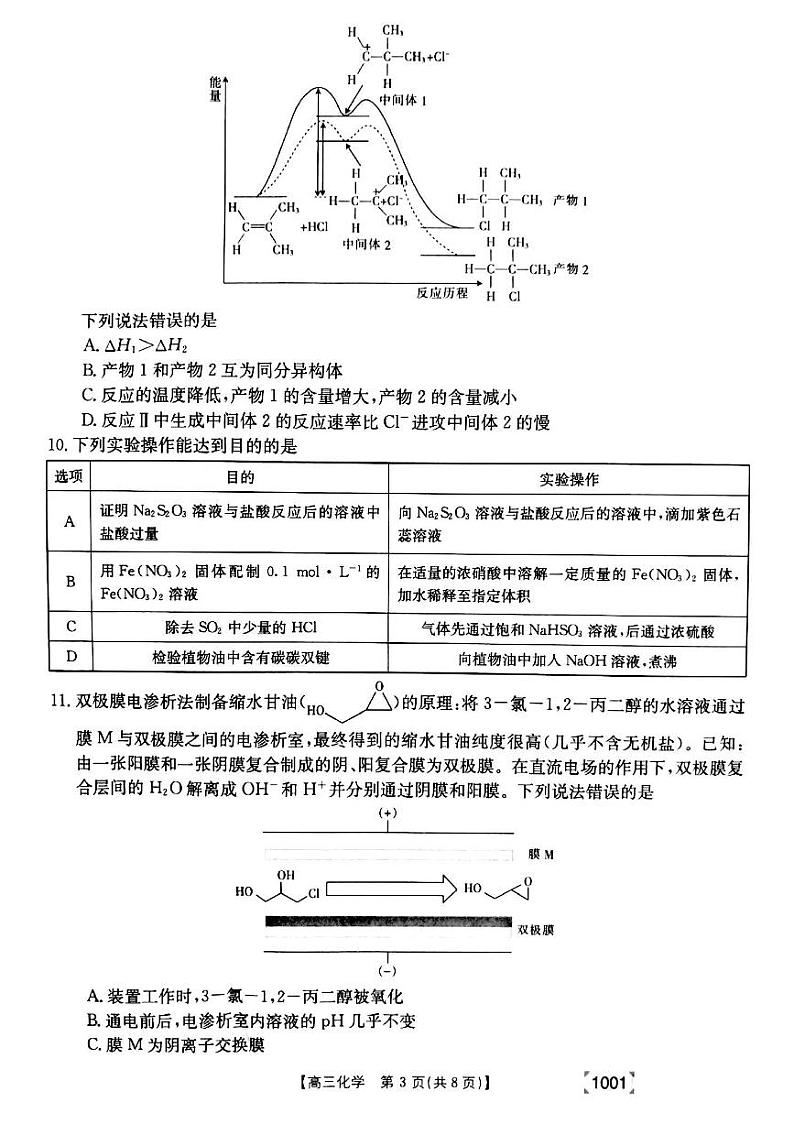 甘肃省靖远县2022届高三上学期开学考试化学试题+扫描版含答案03