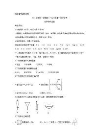 浙江省“山水联盟”2022届高三上学期开学联考+化学+Word版含答案练习题