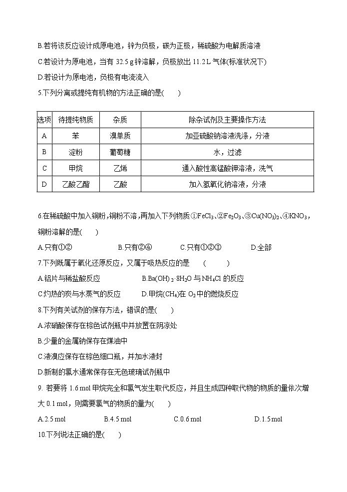 甘肃省天水市一中2021-2022学年高二上学期开学考试化学试题+Word版含答案02