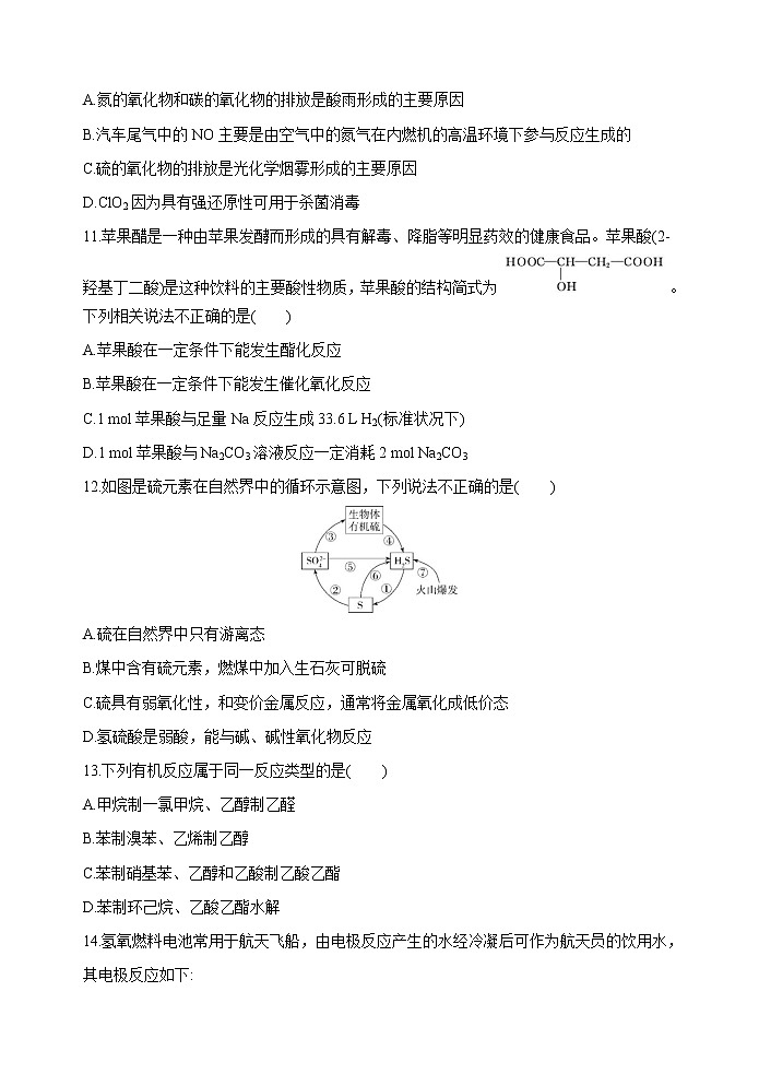 甘肃省天水市一中2021-2022学年高二上学期开学考试化学试题+Word版含答案03