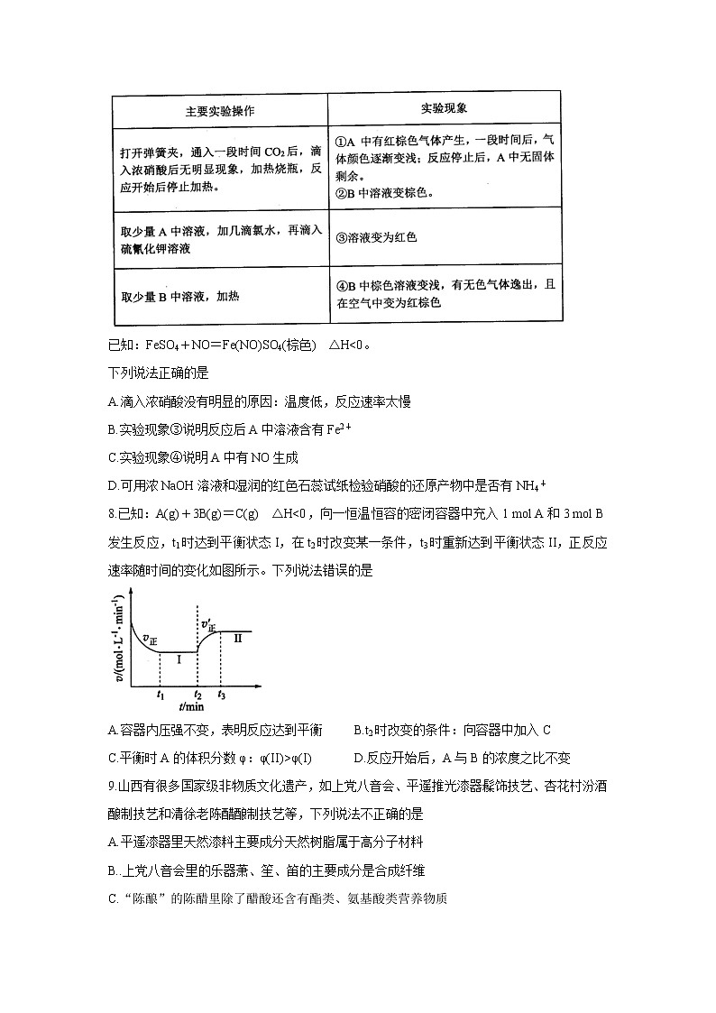 山西省长治市2022届高三上学期9月质量监测+化学+Word版含答案第3页