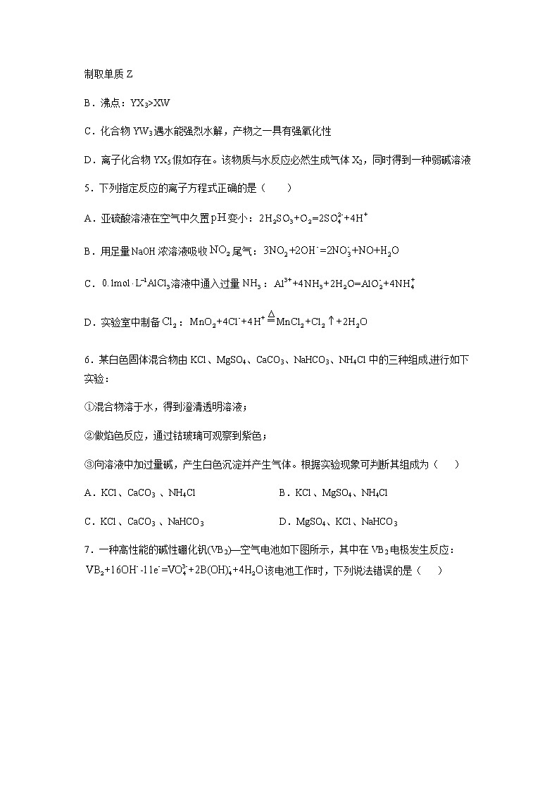 江西省靖安中学2021届高三上学期第四次月考化学试题+Word版含答案第2页
