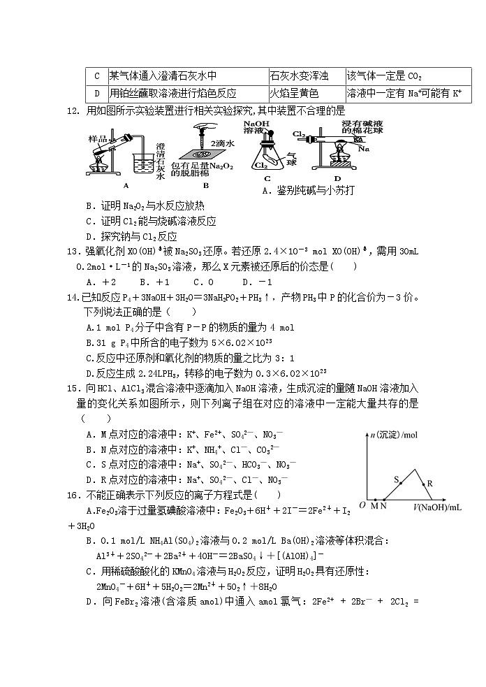 福建省将乐县第一中学2022届高三上学期第一次月考化学试题+Word版含答案03