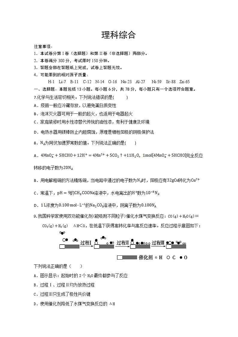 甘肃省嘉陵关市第一中学2021届高三下学期六模考试理综化学试题+Word版含答案01
