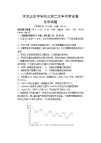 河北省正定中学2021届高三上学期第二次半月考化学试题+Word版含答案