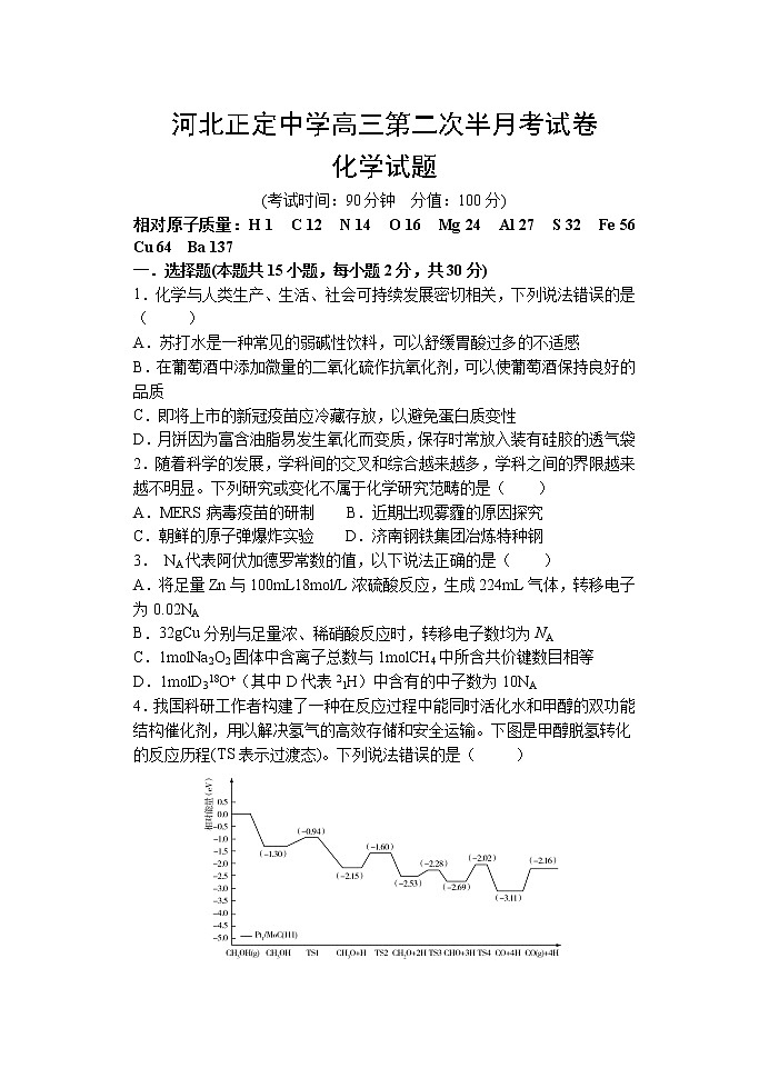 河北省正定中学2021届高三上学期第二次半月考化学试题+Word版含答案第1页