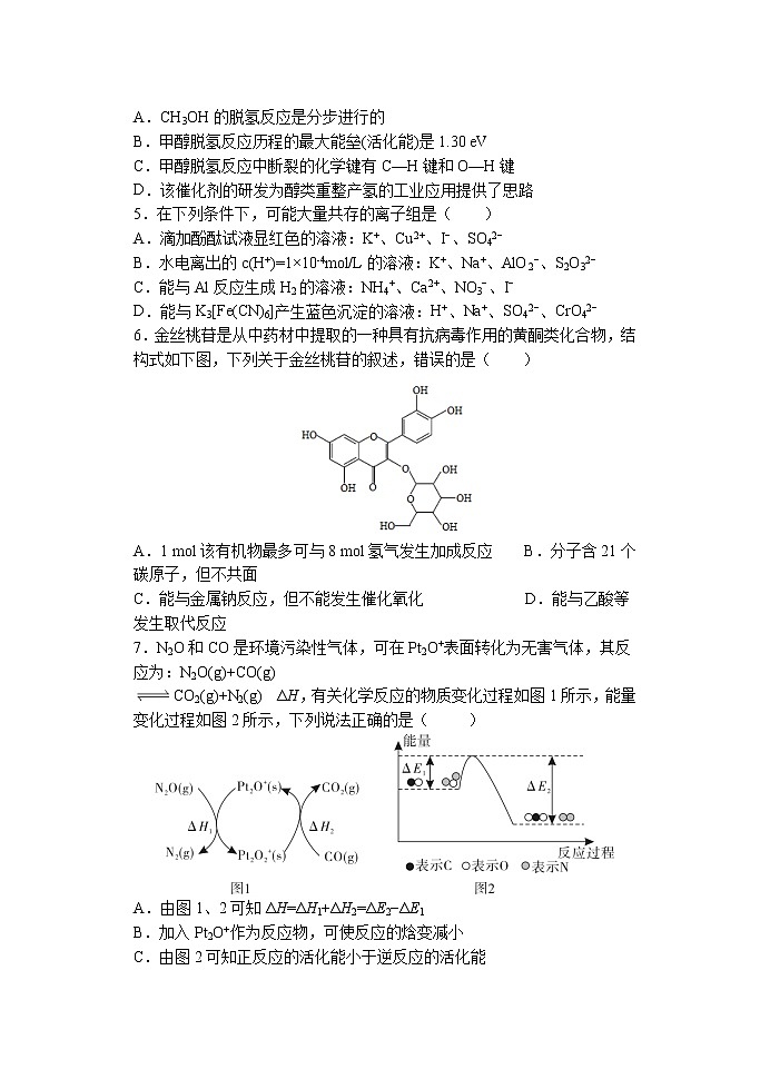 河北省正定中学2021届高三上学期第二次半月考化学试题+Word版含答案第2页