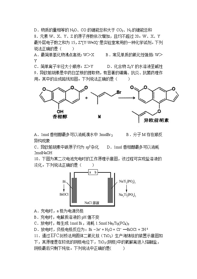 河北省正定中学2021届高三上学期第二次半月考化学试题+Word版含答案第3页