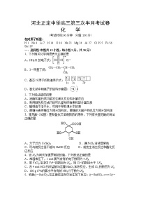 河北省正定中学2021届高三上学期第三次半月考化学试题+Word版含答案