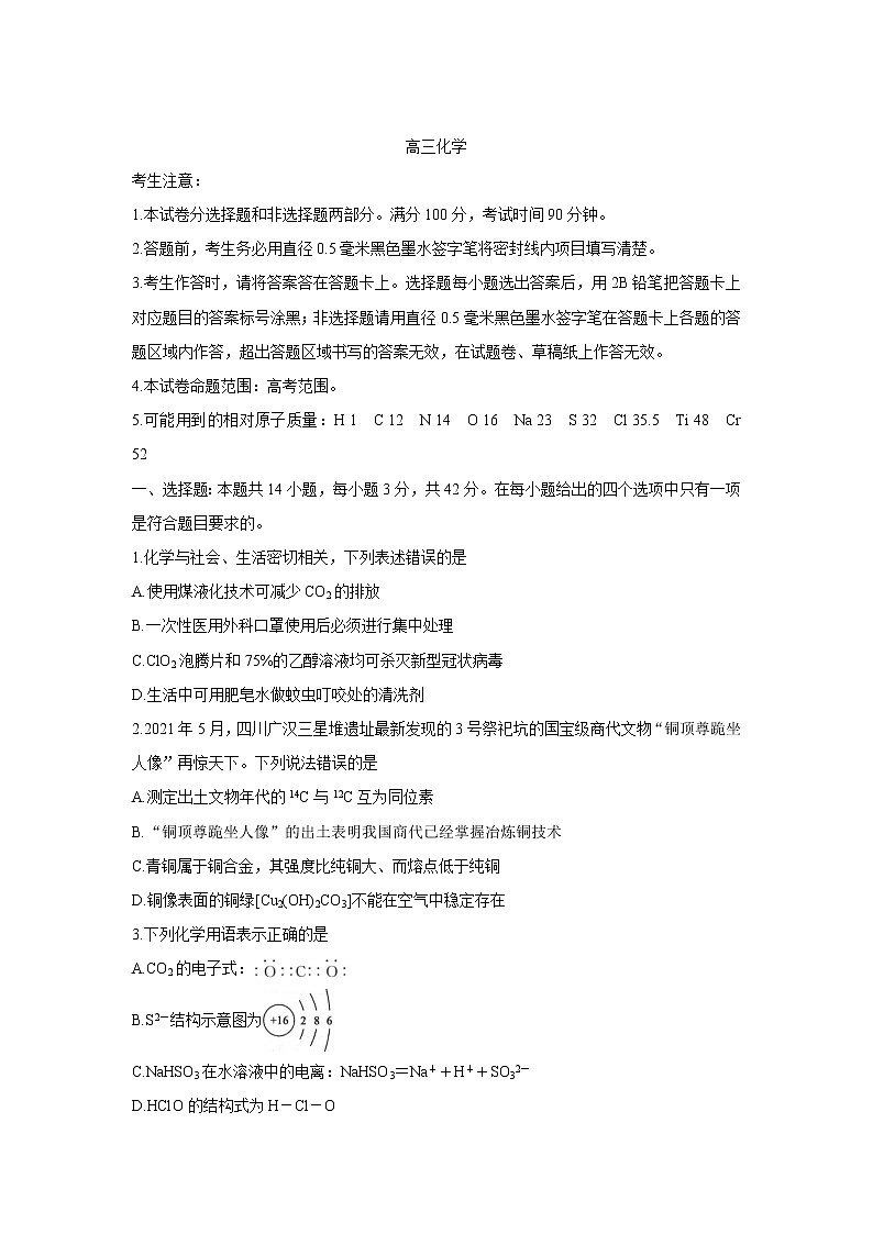 河南省部分名校2022届高三上学期8月开学考巩固卷+化学+Word版含答案01