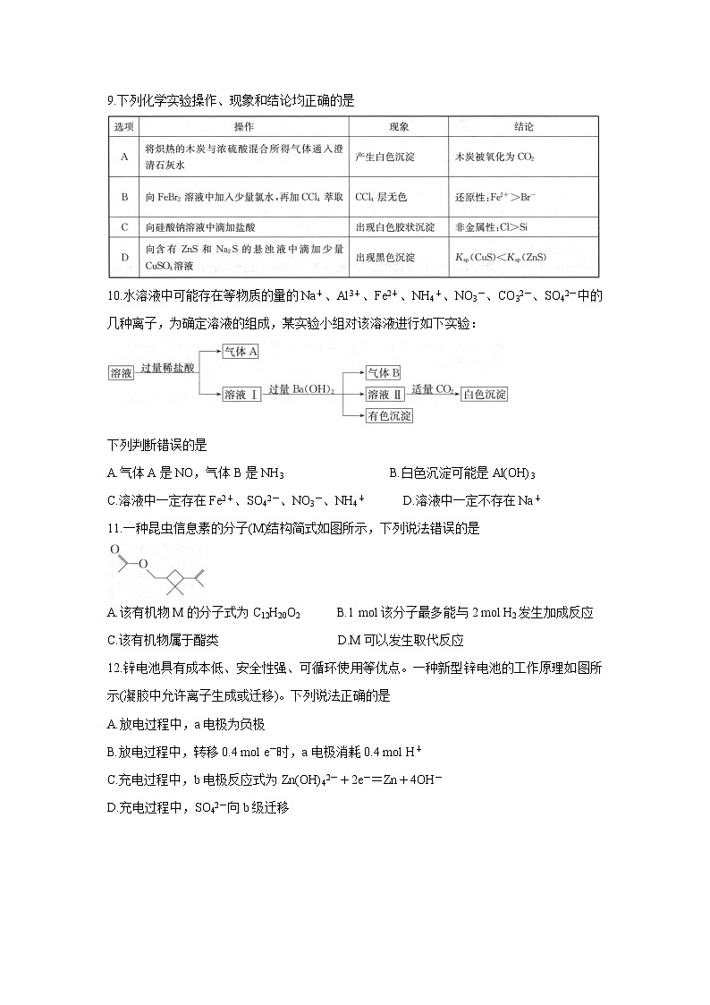 河南省部分名校2022届高三上学期8月开学考巩固卷+化学+Word版含答案03