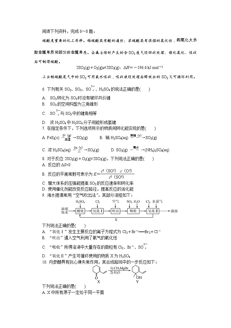江苏省南京市2022届高三上学期9月学情调研+化学+Word版含答案练习题02