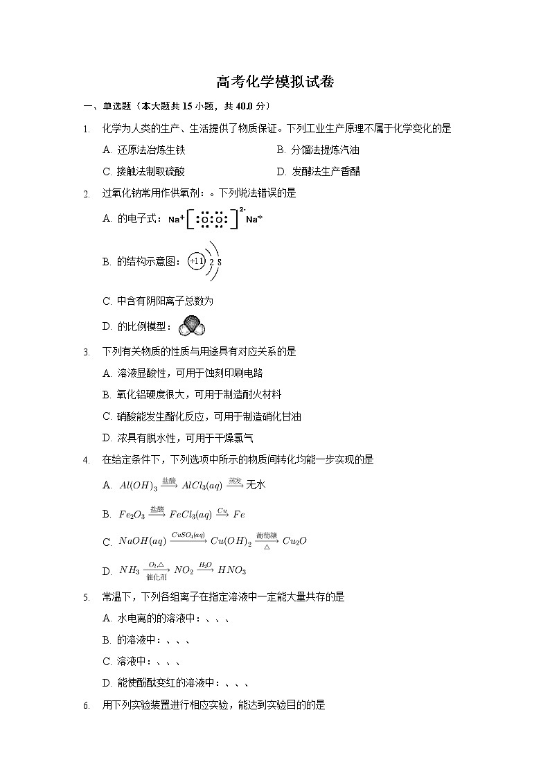 辽宁省大连市重点中学2022届高三上学期高考模拟化学试题+Word版含答案01