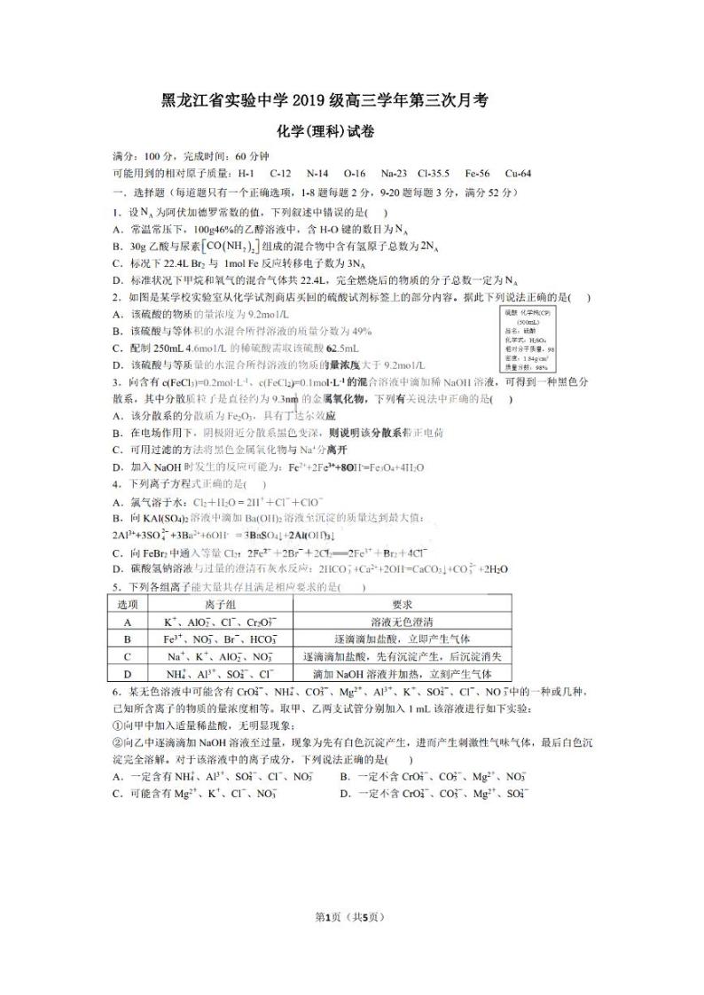 黑龙江省实验中学2022届高三上学期第三次月考（开学考）化学试题+扫描版含答案01