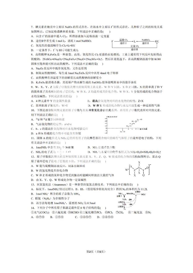 黑龙江省实验中学2022届高三上学期第三次月考（开学考）化学试题+扫描版含答案02