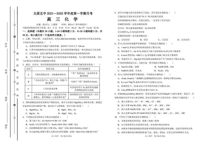 山西省太原市第五中学2022届高三上学期9月月考试题+化学+Word版含答案01