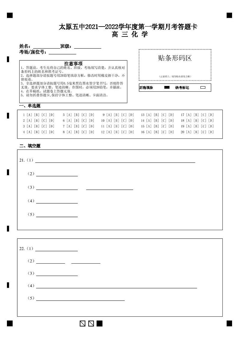 山西省太原市第五中学2022届高三上学期9月月考试题+化学+Word版含答案01