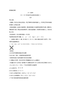 河南省天一大联考2022届高三上学期阶段性测试（一）+化学+Word版含解析