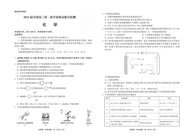 2022届全国高三上学期9月第一次学业质量联合检测化学试题+PDF版含答案01