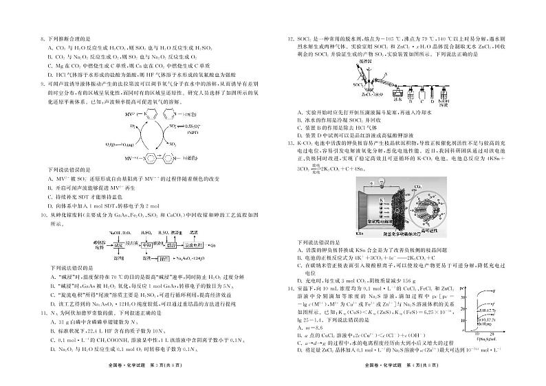 2022届全国高三上学期9月第一次学业质量联合检测化学试题+PDF版含答案02