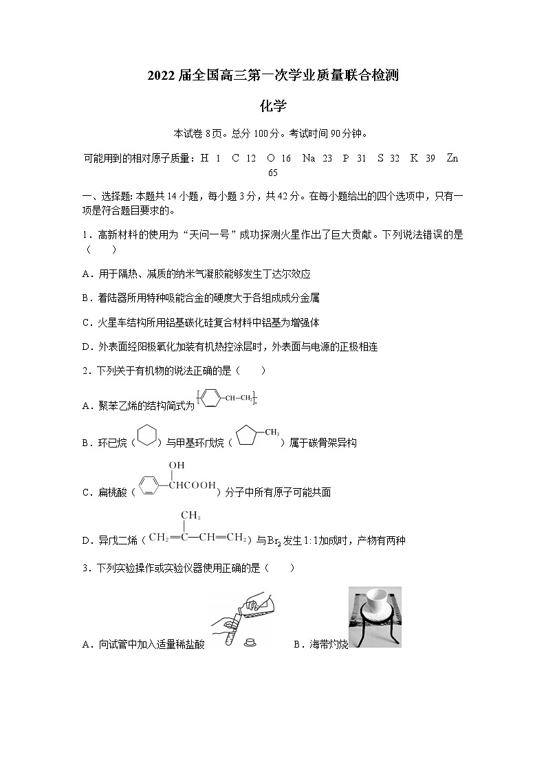 2022届全国高三上学期9月第一次学业质量联合检测化学试题+Word版含答案01
