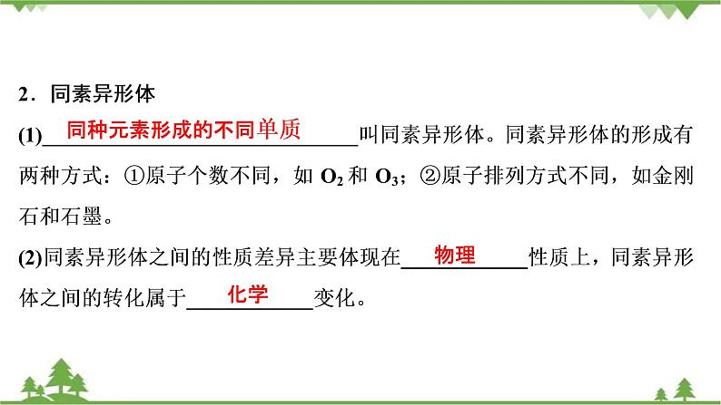 2022高考化学选考（浙江专用）一轮总复习课件：专题1+第一单元　物质的分类与转化　分散系第7页