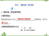 2022高考化学选考（浙江专用）一轮总复习课件：专题1+第二单元　物质的量　物质的聚集状态