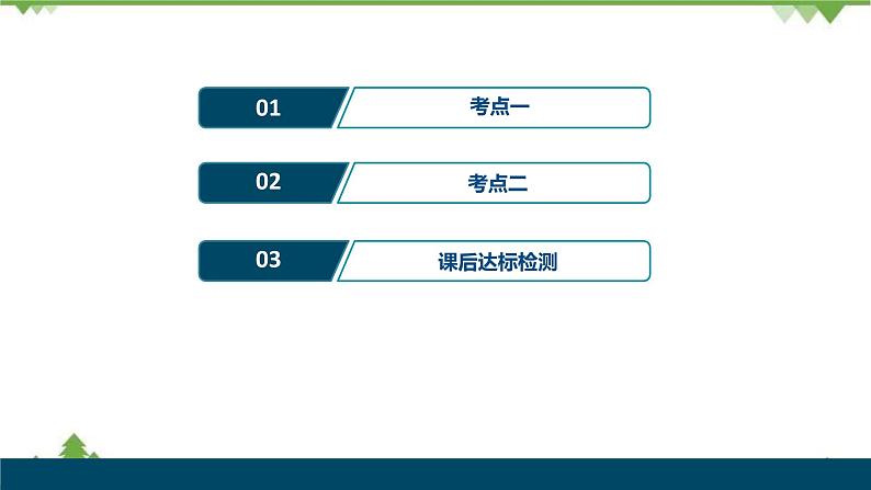 2022高考化学选考（浙江专用）一轮总复习课件：专题1+第三单元　溶液的配制与分析02