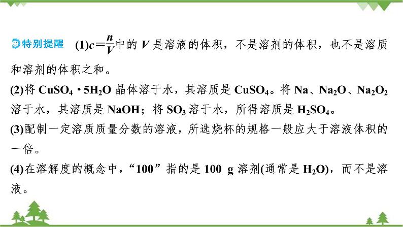 2022高考化学选考（浙江专用）一轮总复习课件：专题1+第三单元　溶液的配制与分析07