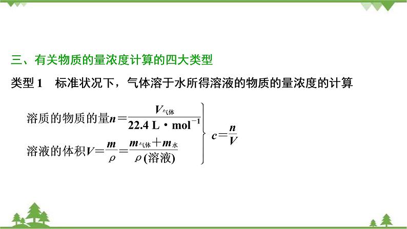 2022高考化学选考（浙江专用）一轮总复习课件：专题1+第三单元　溶液的配制与分析08