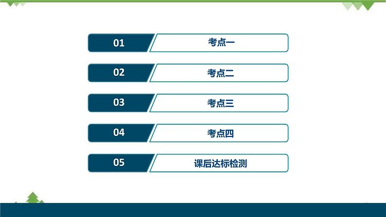 2022高考化学选考（浙江专用）一轮总复习课件：专题2+第二单元　氧化还原反应第2页