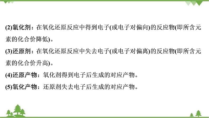 2022高考化学选考（浙江专用）一轮总复习课件：专题2+第二单元　氧化还原反应第5页