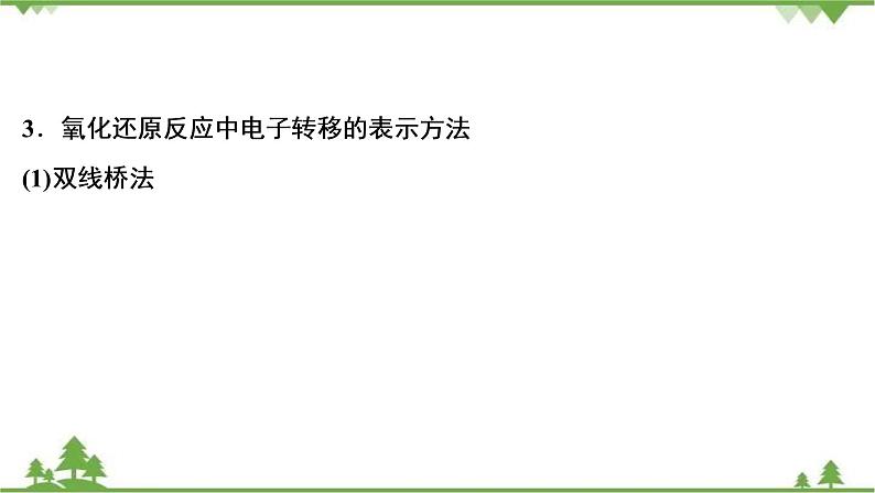 2022高考化学选考（浙江专用）一轮总复习课件：专题2+第二单元　氧化还原反应第7页