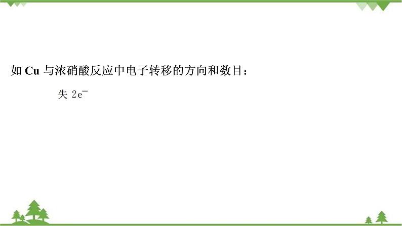 2022高考化学选考（浙江专用）一轮总复习课件：专题2+第二单元　氧化还原反应第8页