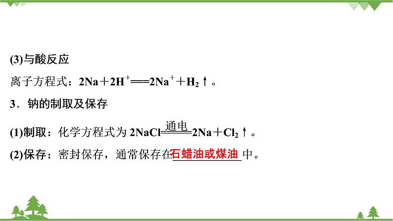 2022高考化学选考（浙江专用）一轮总复习课件：专题3+第一单元　钠、镁及其化合物07