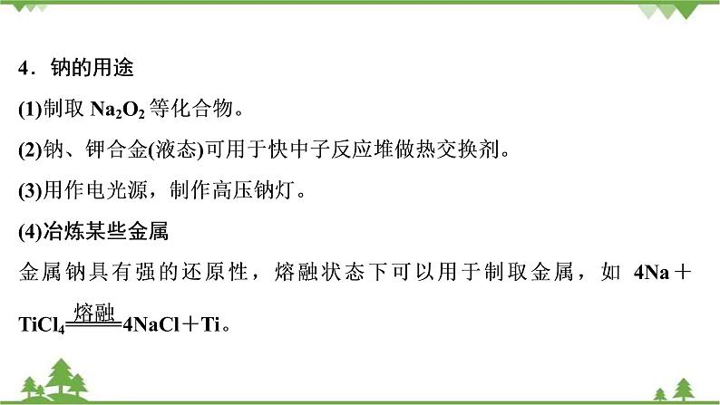 2022高考化学选考（浙江专用）一轮总复习课件：专题3+第一单元　钠、镁及其化合物08